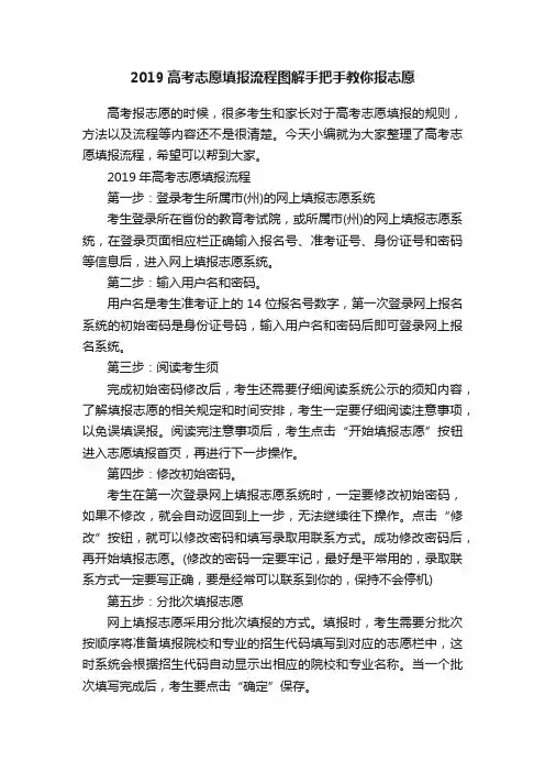 2019高考志愿填报流程图解手把手教你报志愿
