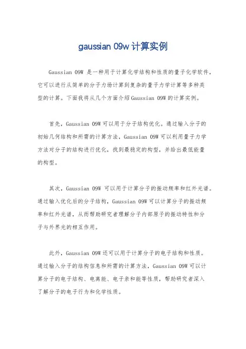 gaussian 09w计算实例