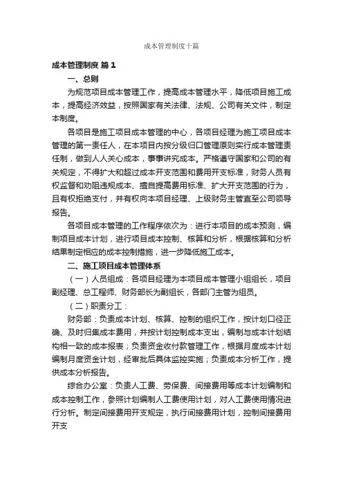 成本管理制度十篇