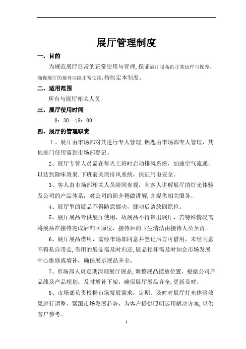 展厅管理制度