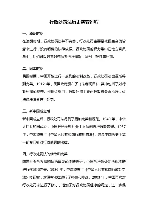 行政处罚法历史演变过程