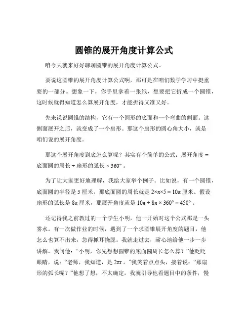 圆锥的展开角度计算公式