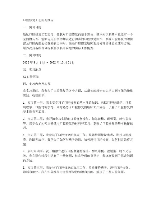 口腔修复工艺实习报告