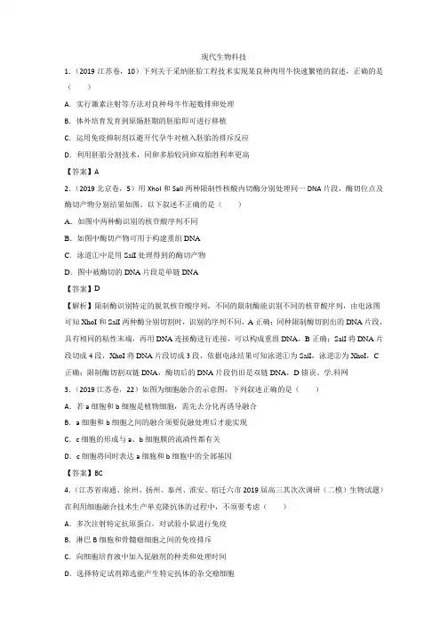 高考生物专题练习卷：现代生物科技