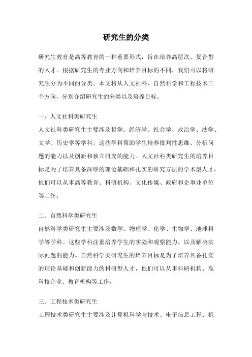 研究生的分类