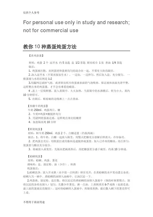 教你10种蒸蛋炖蛋方法