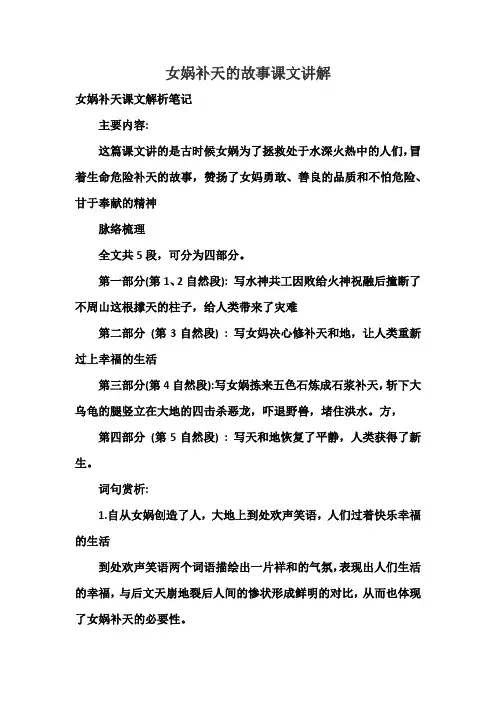 女娲补天的故事课文讲解
