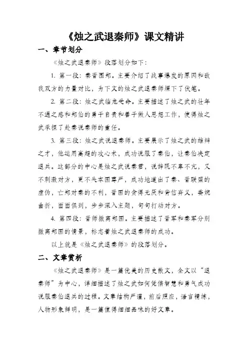 烛之武退秦师课文精讲