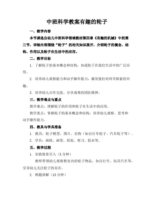 中班科学教案有趣的轮子