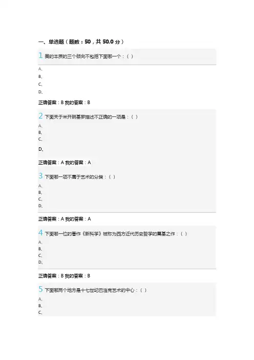 2016年尔雅《艺术美学》考试答案