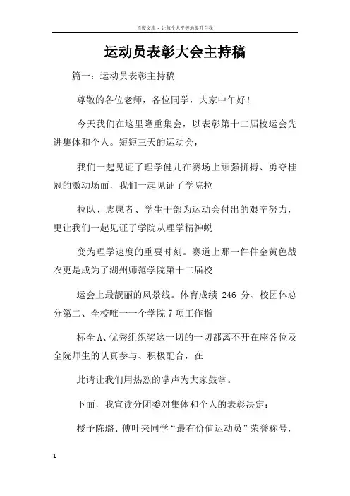 运动员表彰大会主持稿