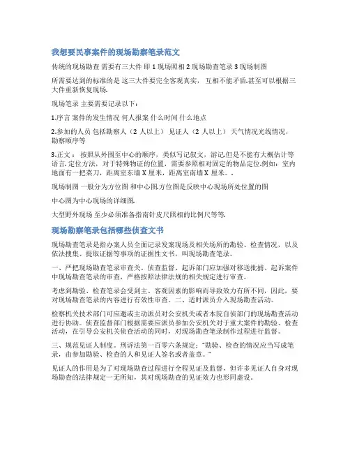 2021现场勘验笔录范文