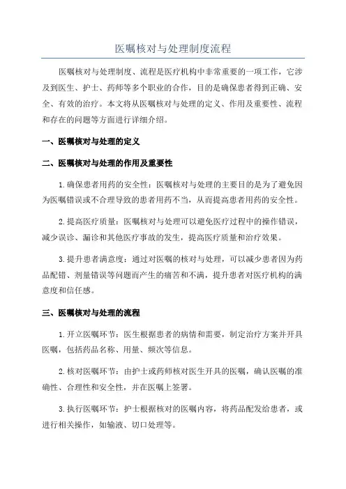 医嘱核对与处理制度流程