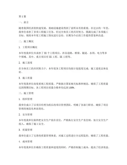 年度工程施工总结模板(3篇)