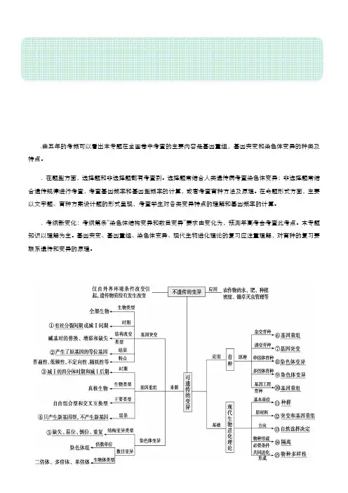 2019届高考生物二轮复习专题8：生物的变异、育种和进化Word版含答案