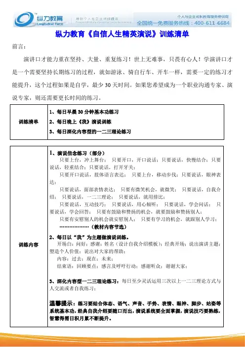 河北石家庄演讲口才培训班《自信人生精英演说》训练清单