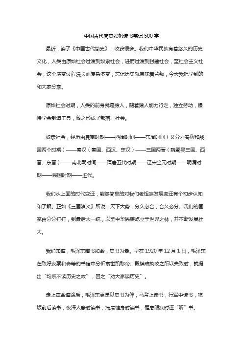 中国古代简史张帆读书笔记500字