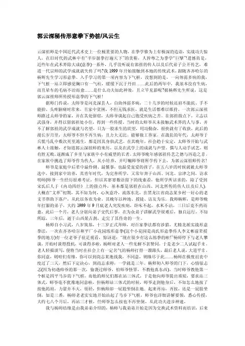 郭云深秘传形意拳下势桩