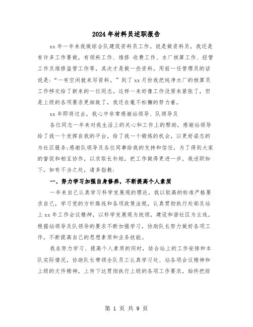 2024年材料员述职报告（三篇）