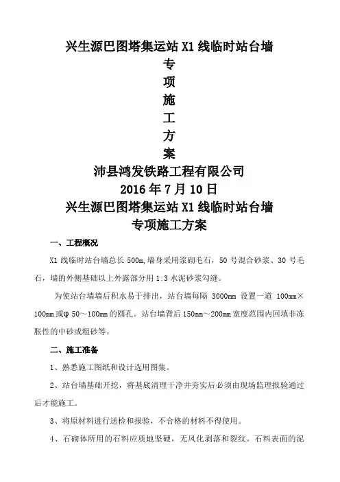 站台墙工程施工方案