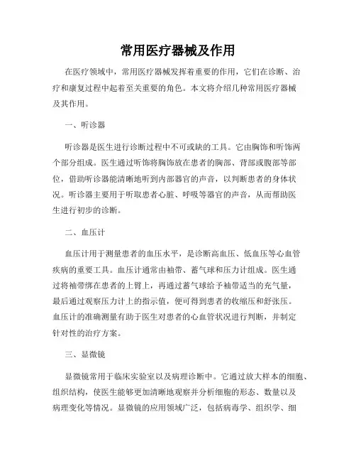 常用医疗器械及作用