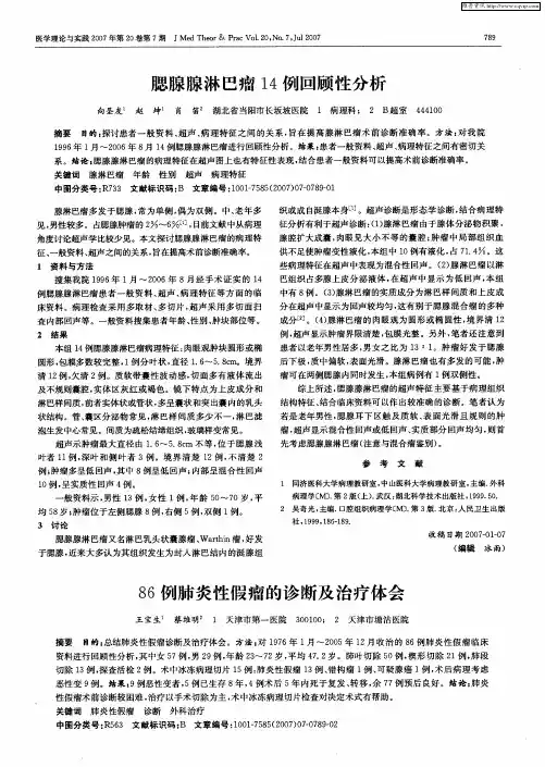 86例肺炎性假瘤的诊断及治疗体会