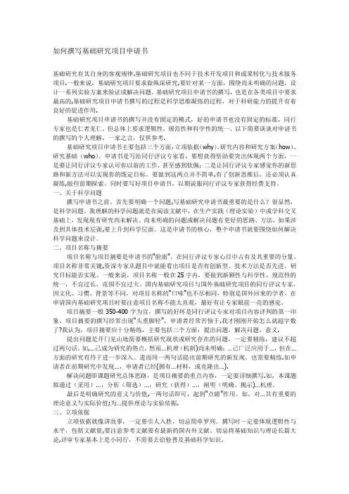 如何撰写基础研究项目申请书【呕心沥血整理版】