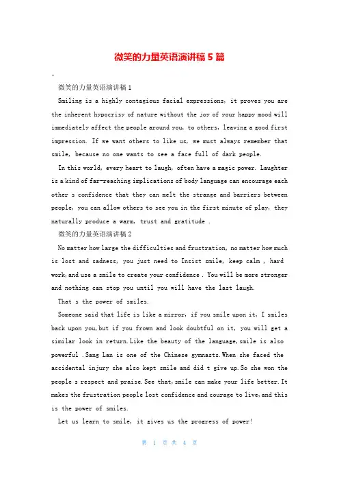 微笑的力量英语演讲稿5篇