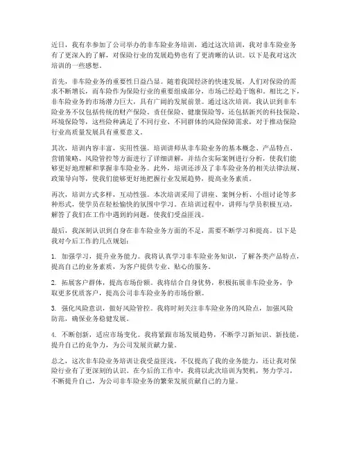 非车险培训后感想
