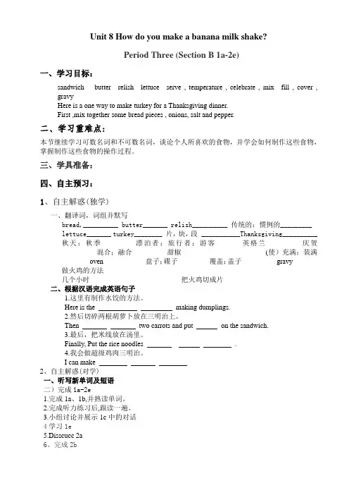 初二八年级上册英语人教版Unit 8 Section B 01 导学案