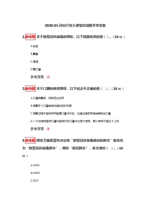 灯塔大课堂参考答案2020.04