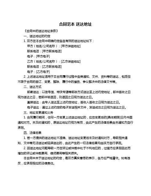 合同范本 送达地址