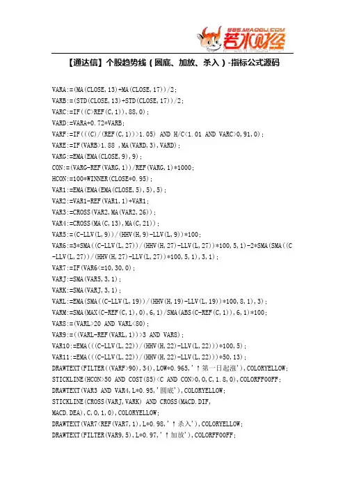 【股票指标公式下载】-【通达信】个股趋势线(圆底、加放、杀入)