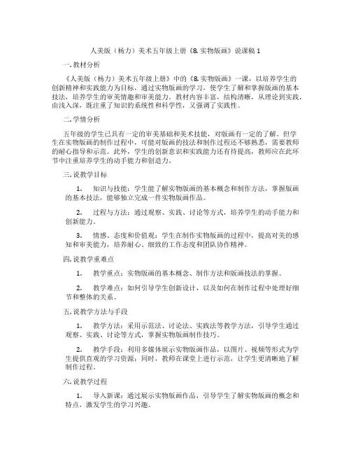 人美版(杨力)美术五年级上册《8.实物版画》说课稿1