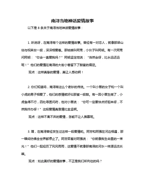 南浔当地神话爱情故事