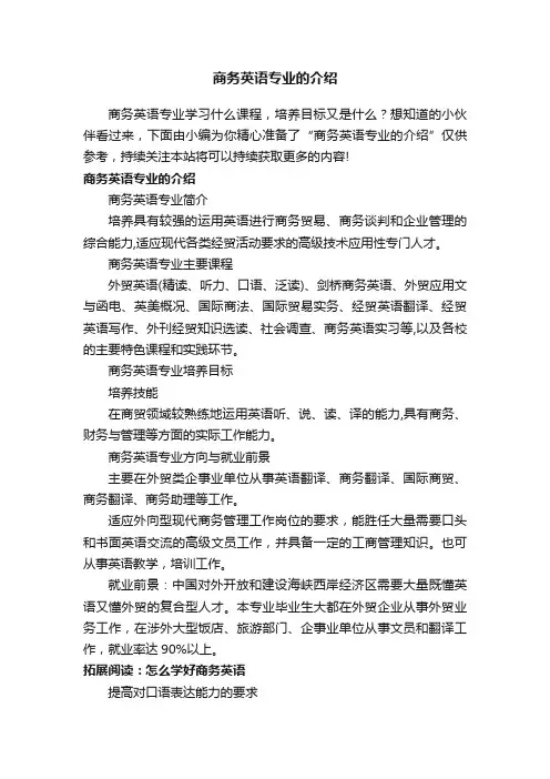 商务英语专业的介绍