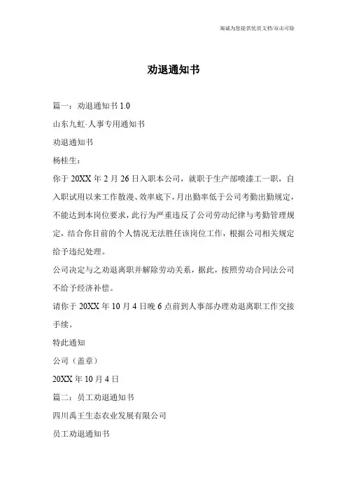 劝退通知书_0