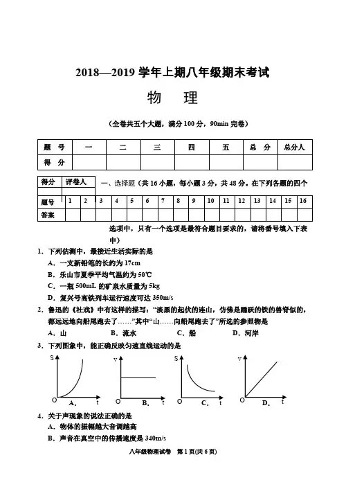 2018-2019学年上期八年级期末考试物理和答案