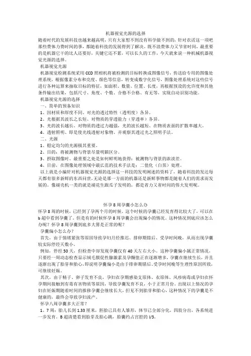 育儿知识：机器视觉光源的选择