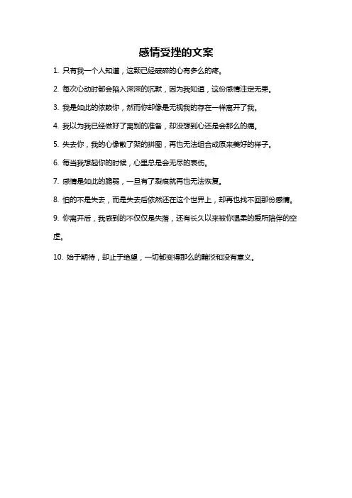 感情受挫的文案
