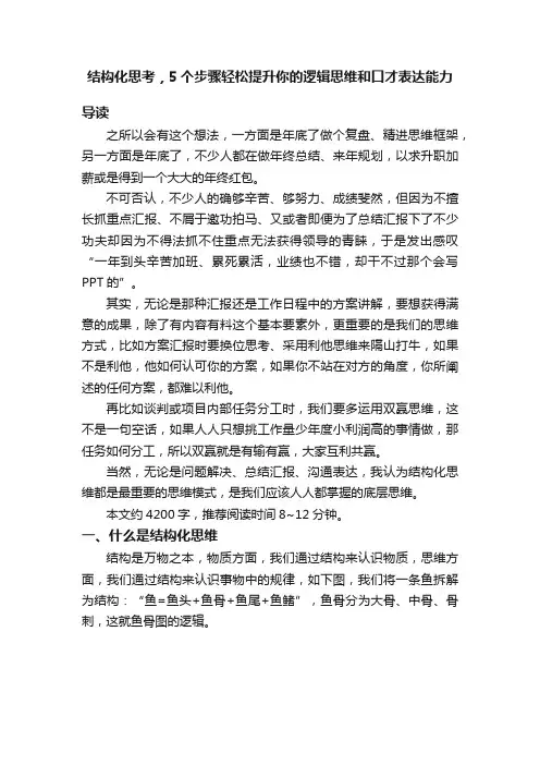 结构化思考，5个步骤轻松提升你的逻辑思维和口才表达能力
