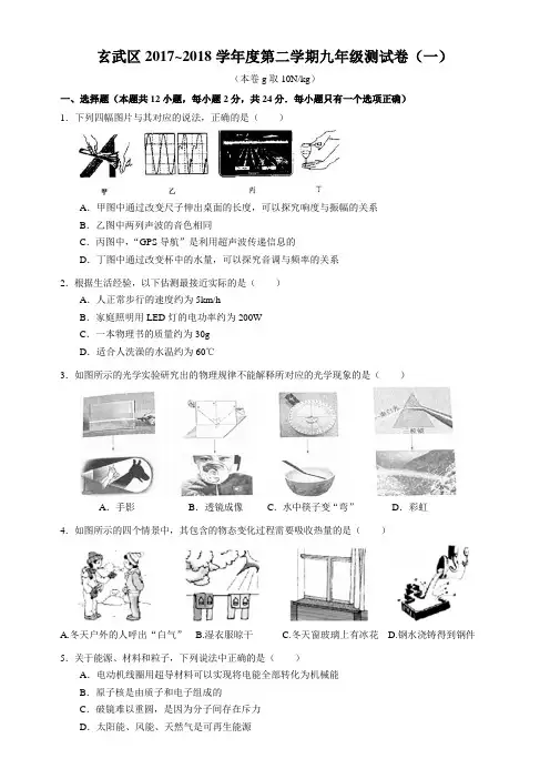南京市玄武区一模物理试卷