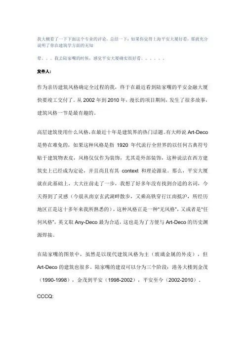 平安大厦-主设计师讲解 (亮点在评论)