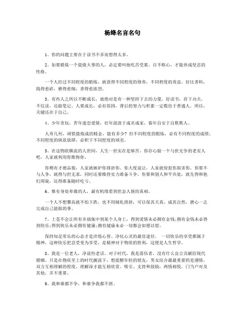 杨绛名言名句