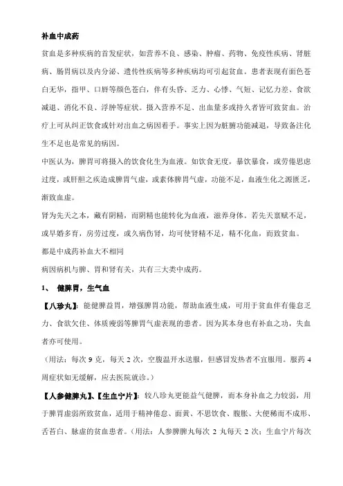补血中成药