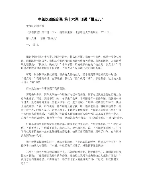 中级汉语综合课 第十六课 话说“慢点儿”