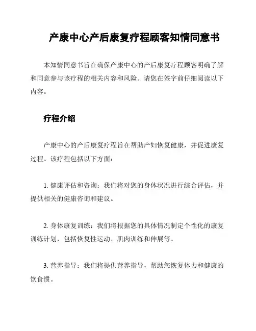 产康中心产后康复疗程顾客知情同意书