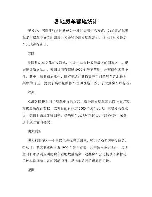 各地房车营地统计
