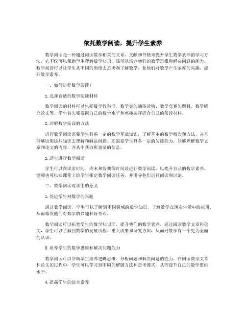 依托数学阅读,提升学生素养