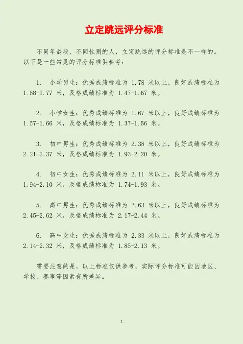 立定跳远评分标准